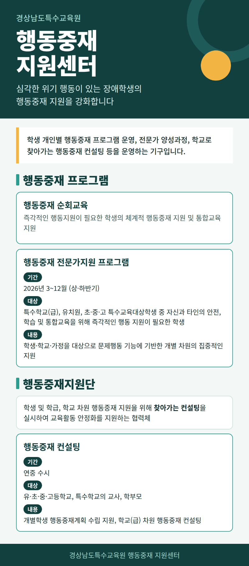 행동중재지원센터_안내_큰글씨 (수정).png